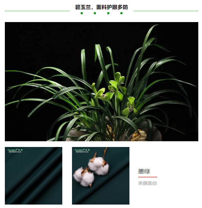 云顶4008医纺医用面料