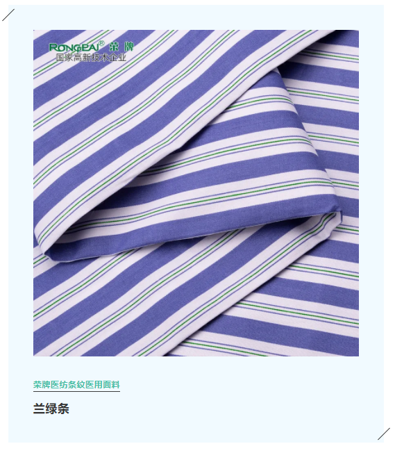 云顶4008医纺格纹医用面料