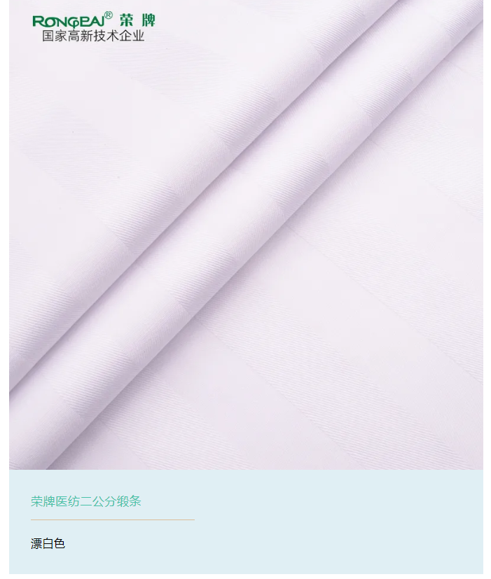 云顶4008医纺医用面料