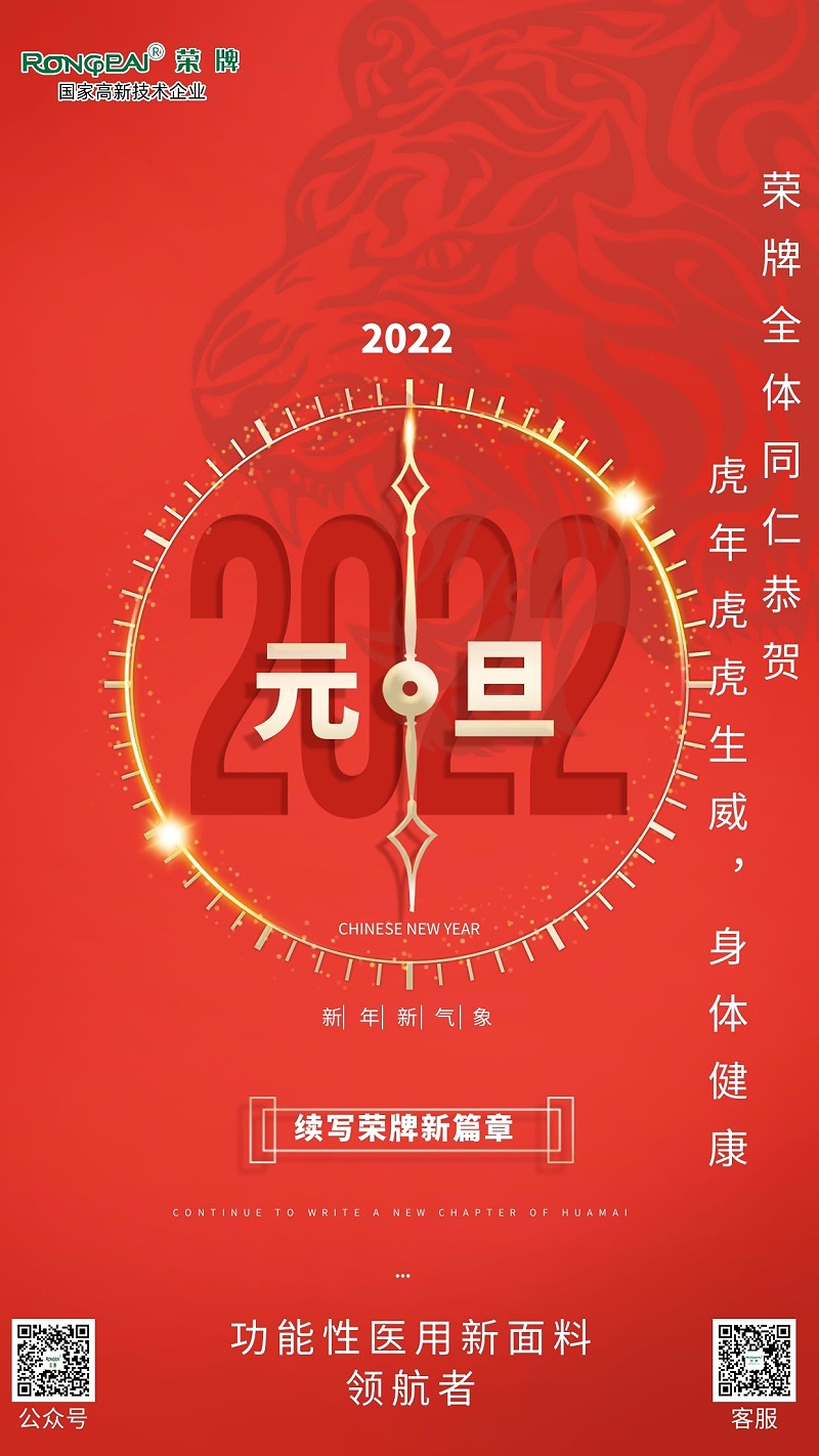 云顶4008医纺元旦祝福