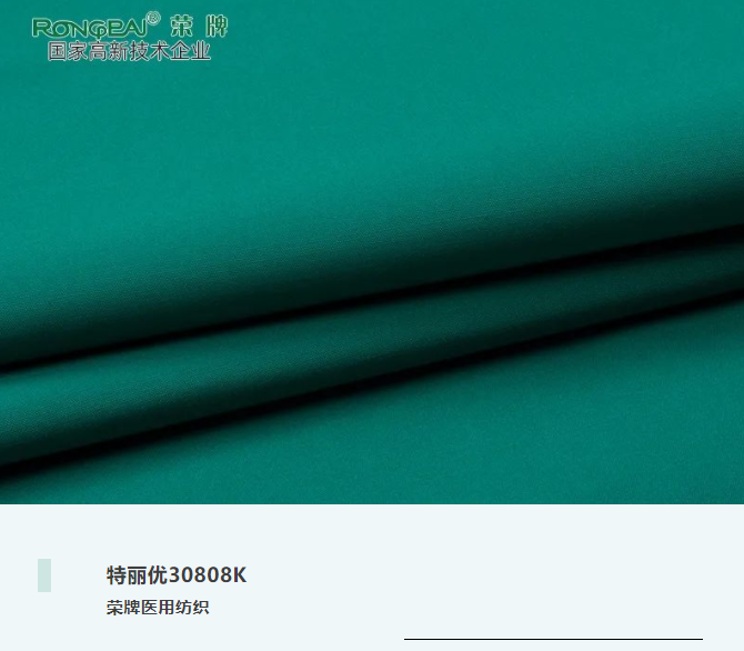 特丽优30808K|抗皱微弹，功能性医护服、洗手衣面料