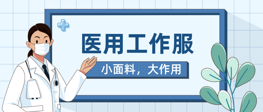 云顶4008医纺医用工作服