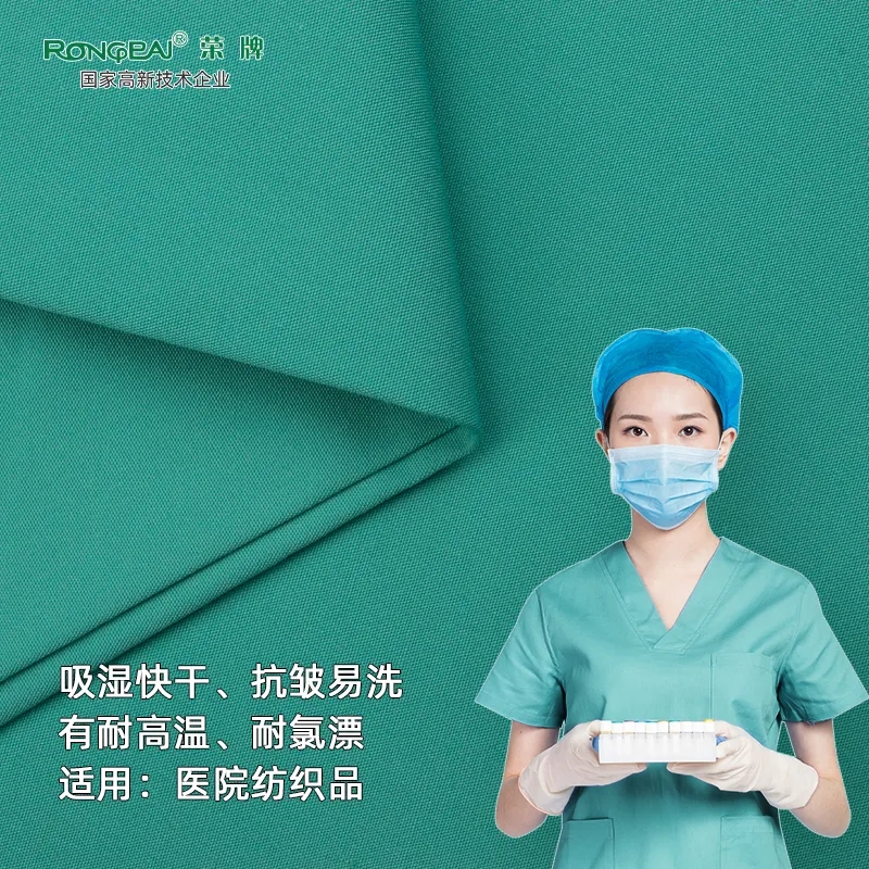 云顶4008医纺医护面料