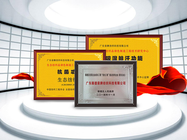 云顶4008纺织精益求精，获得多项荣誉认证